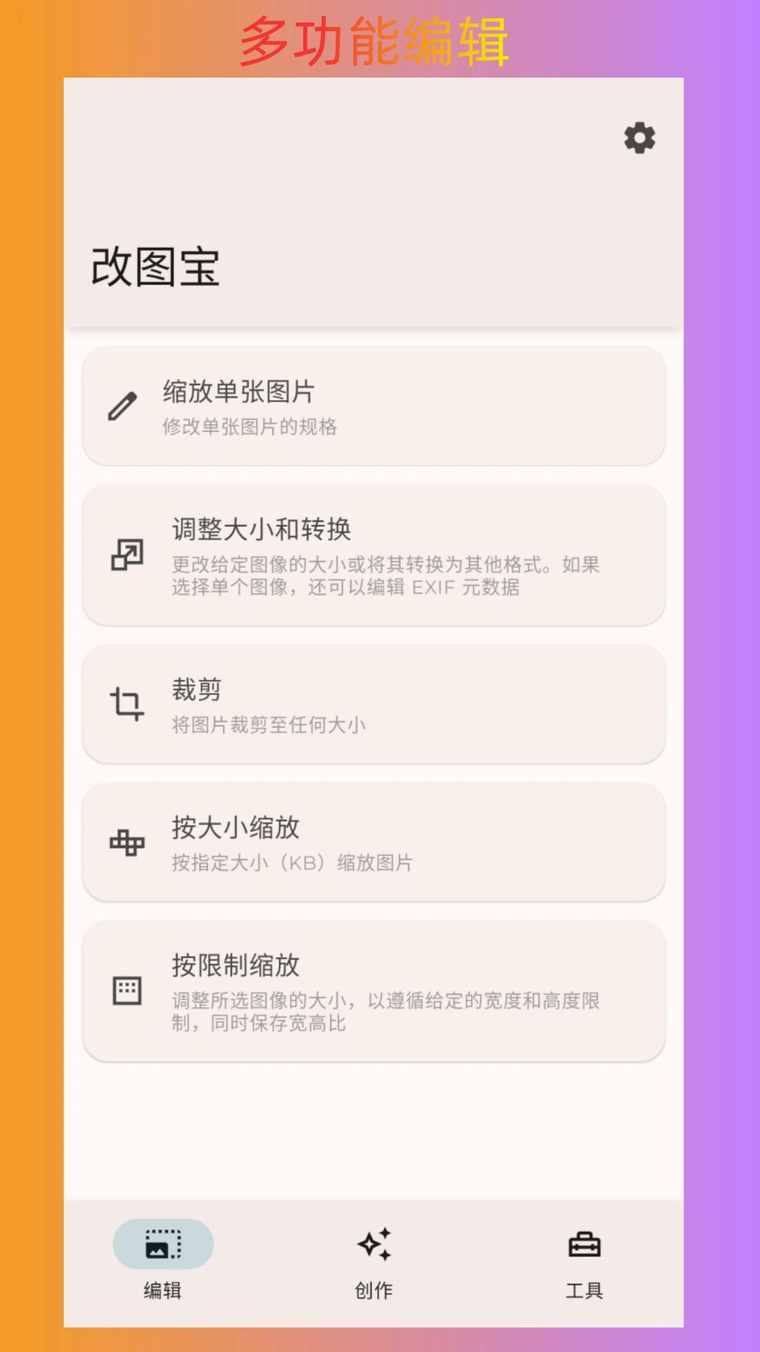 改图宝软件截图