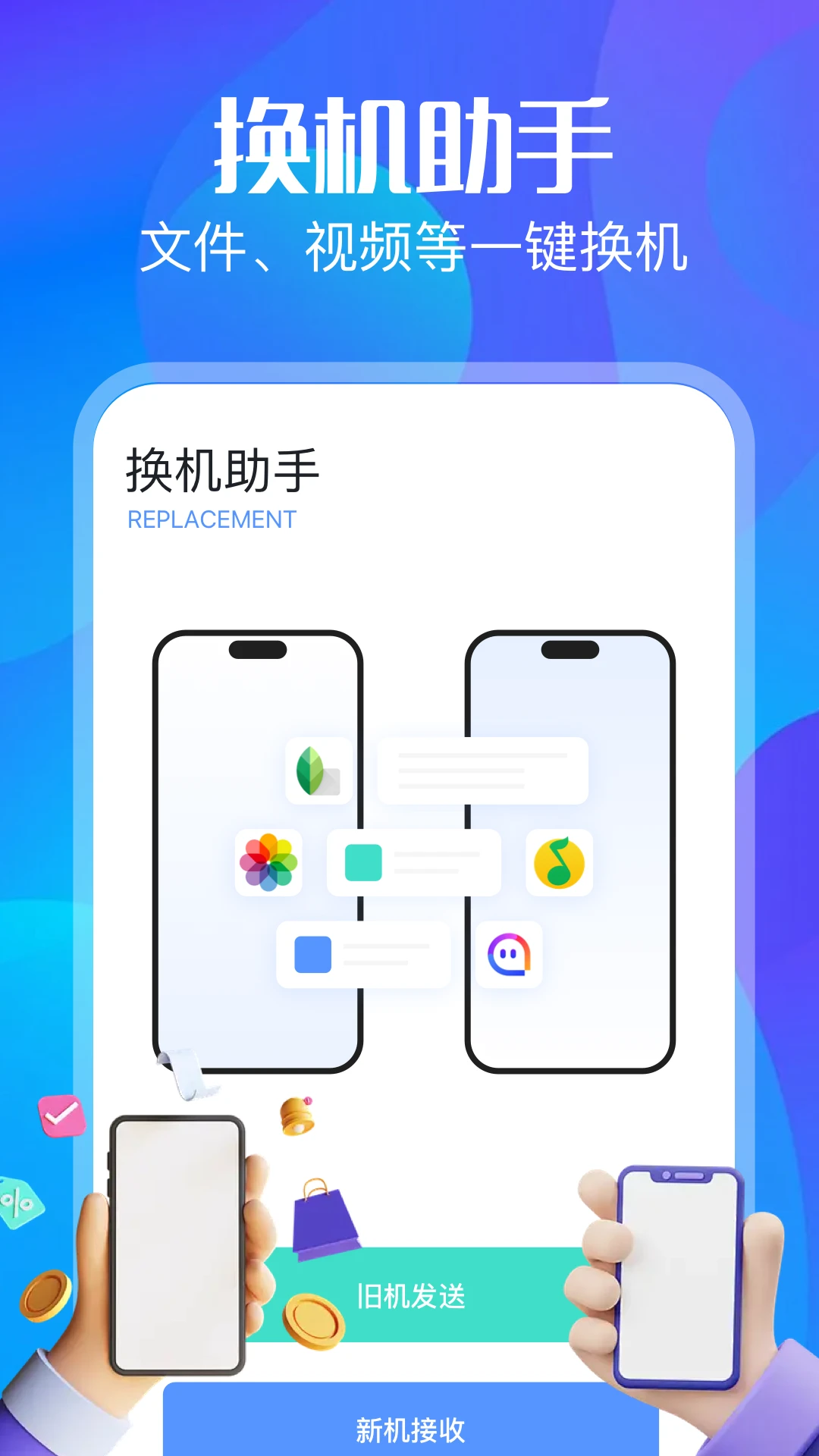 光环同步助手截图