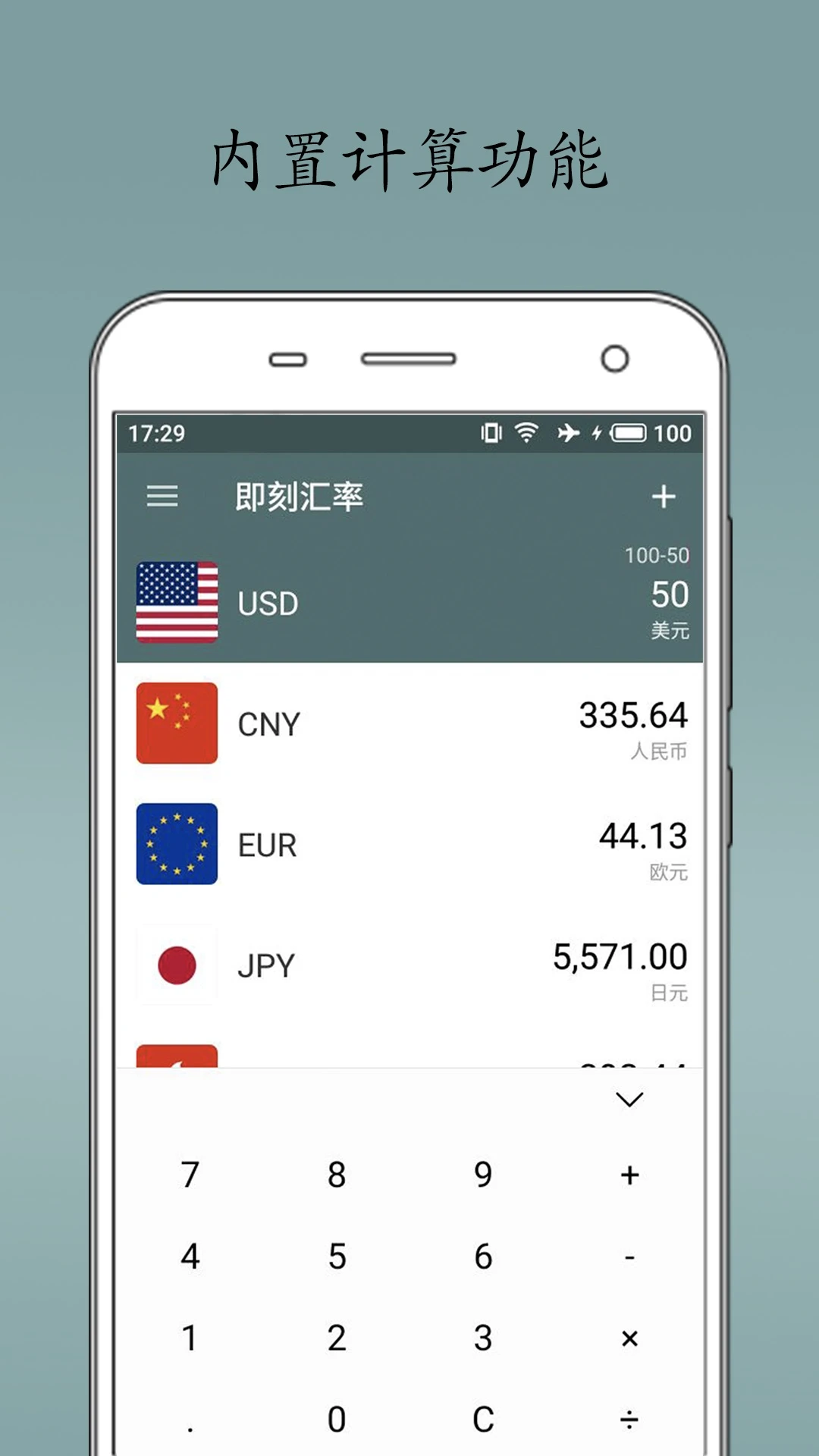 即刻汇率截图
