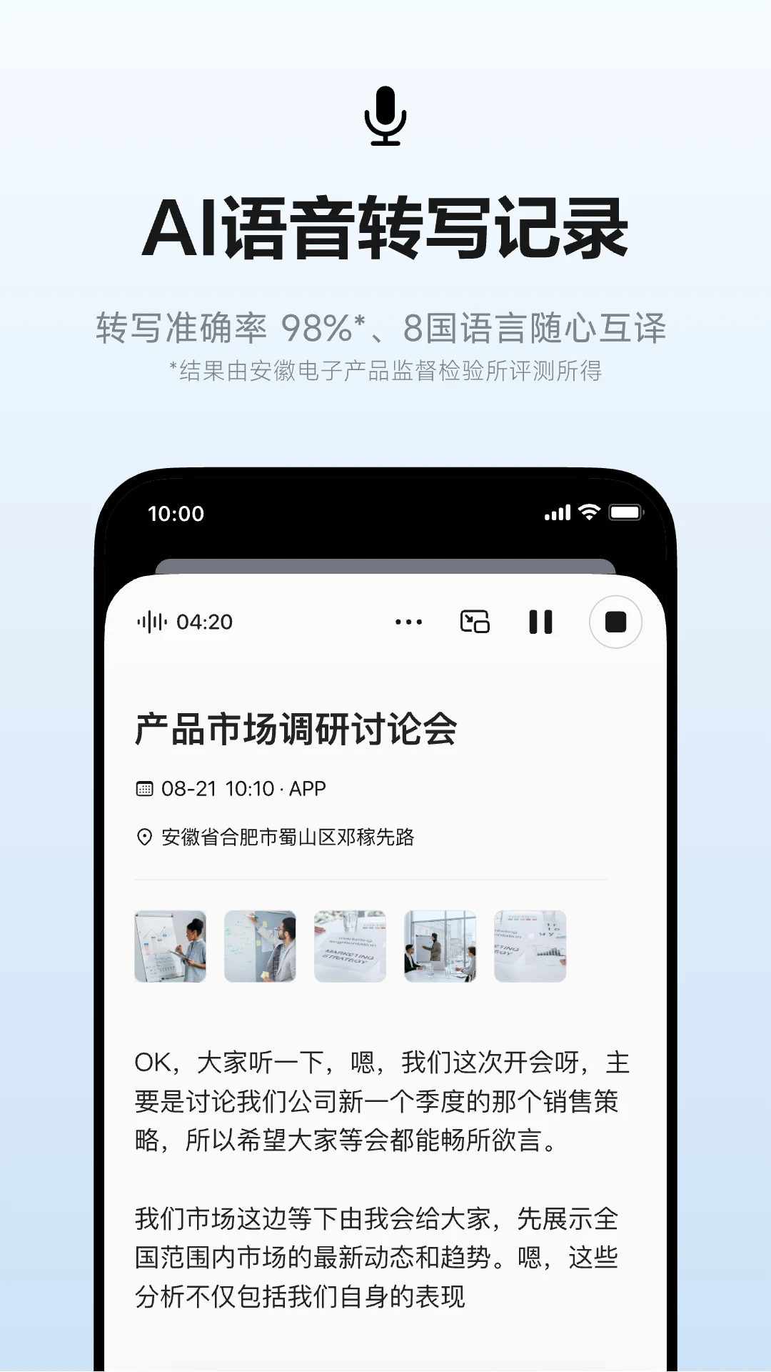 讯飞听见截图