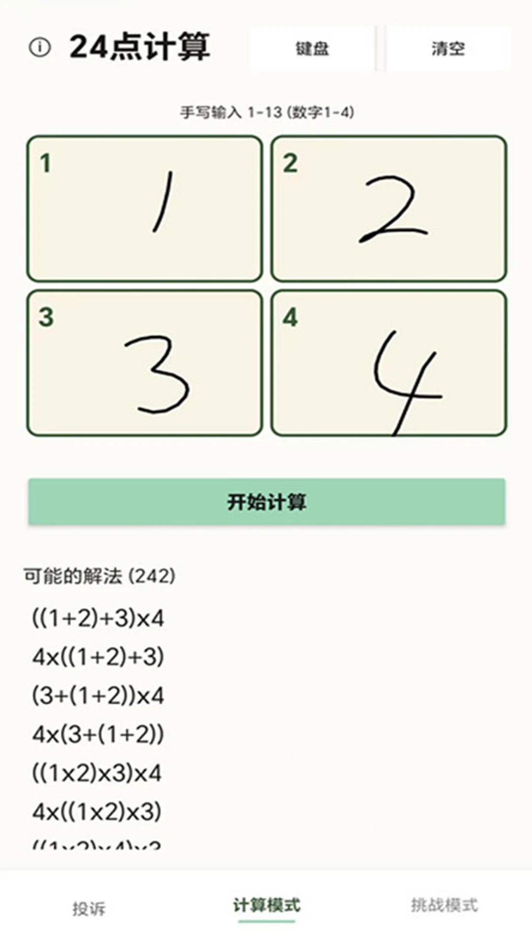 24点计算器截图