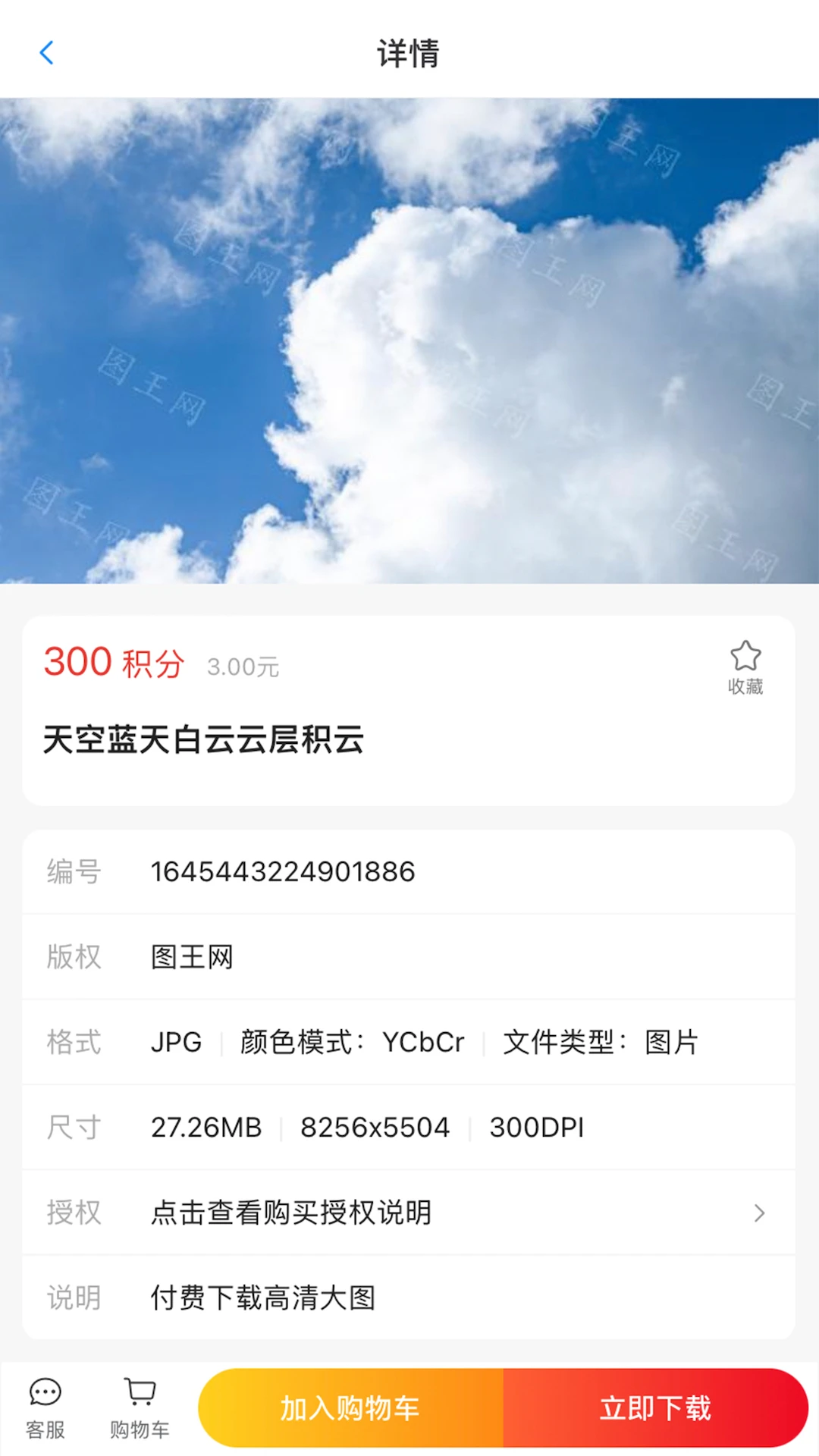 图王截图