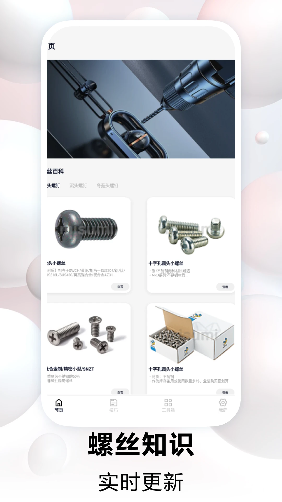 玩个螺丝截图