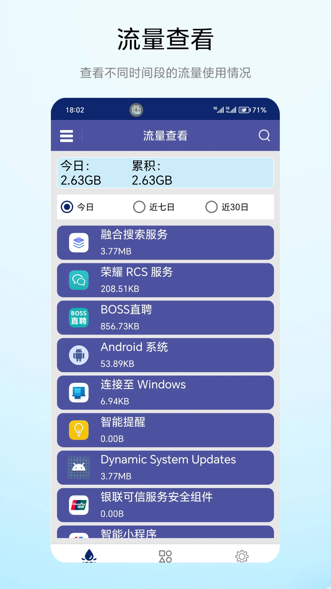 流量小能手截图