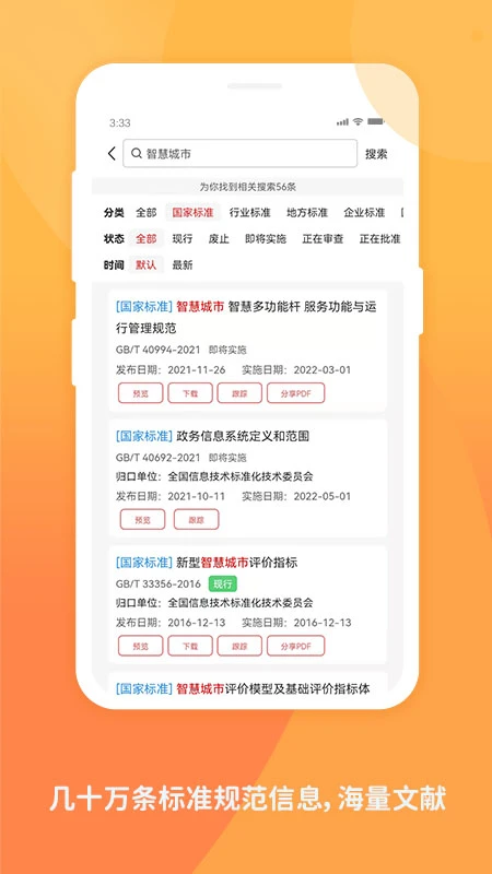 标准查截图