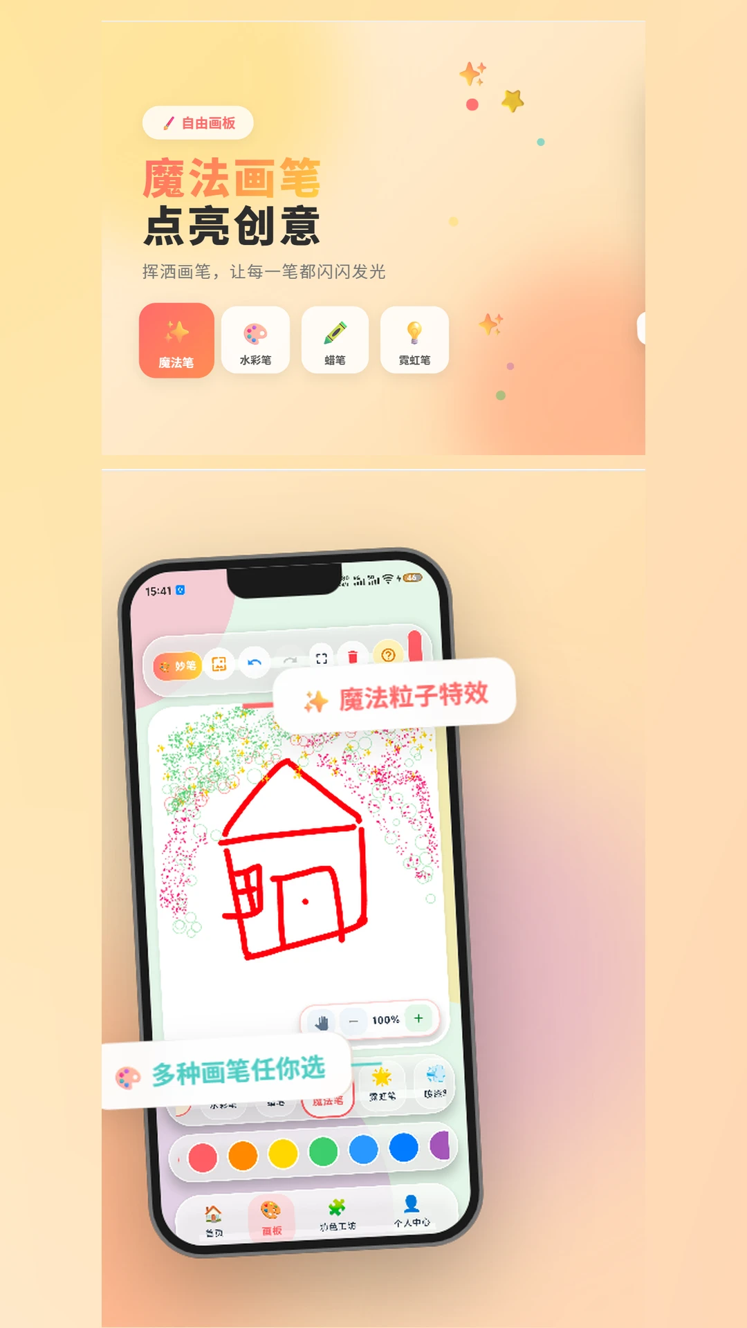 爱画画截图