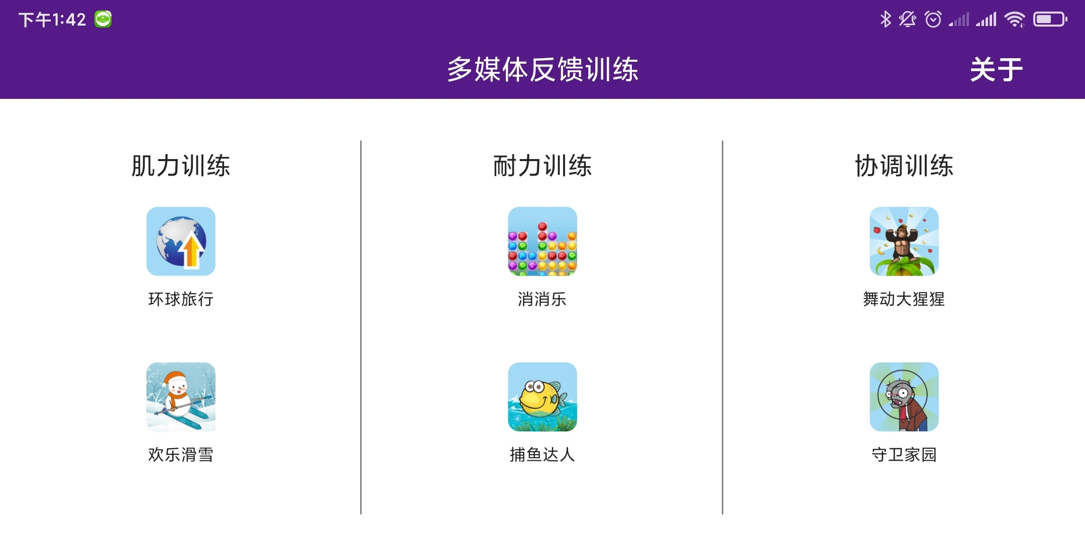 HandRehab截图