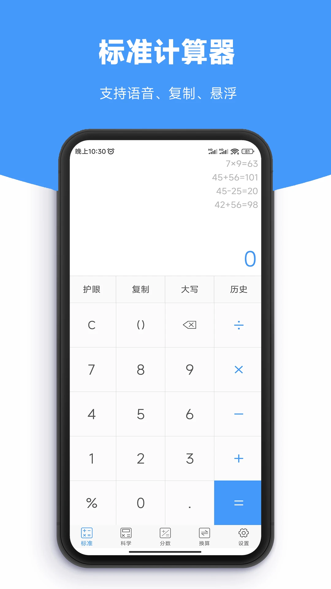 实用计算器截图