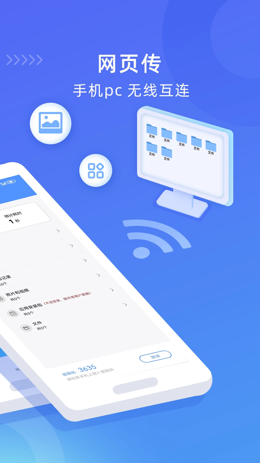 WiFi换机助手截图