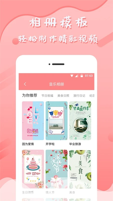 音乐相册制作截图
