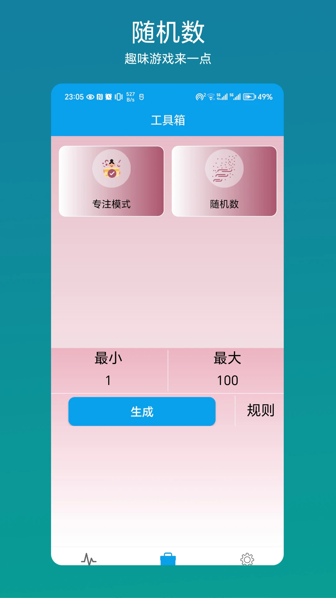 流量管理助手截图