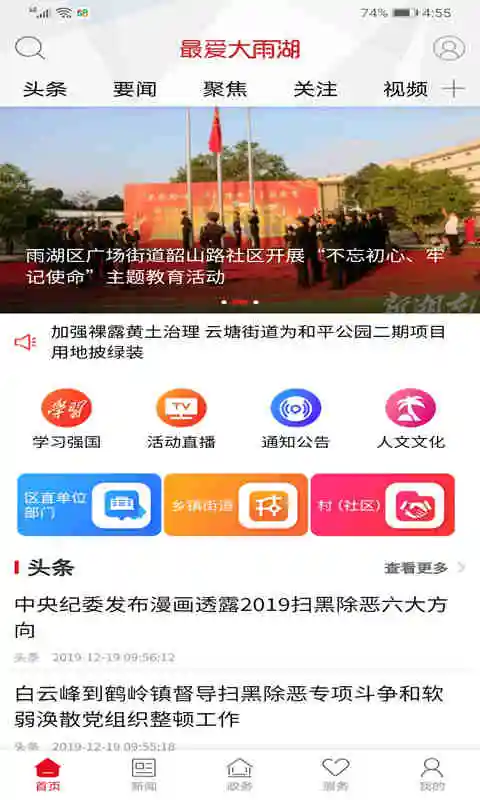 最爱大雨湖截图