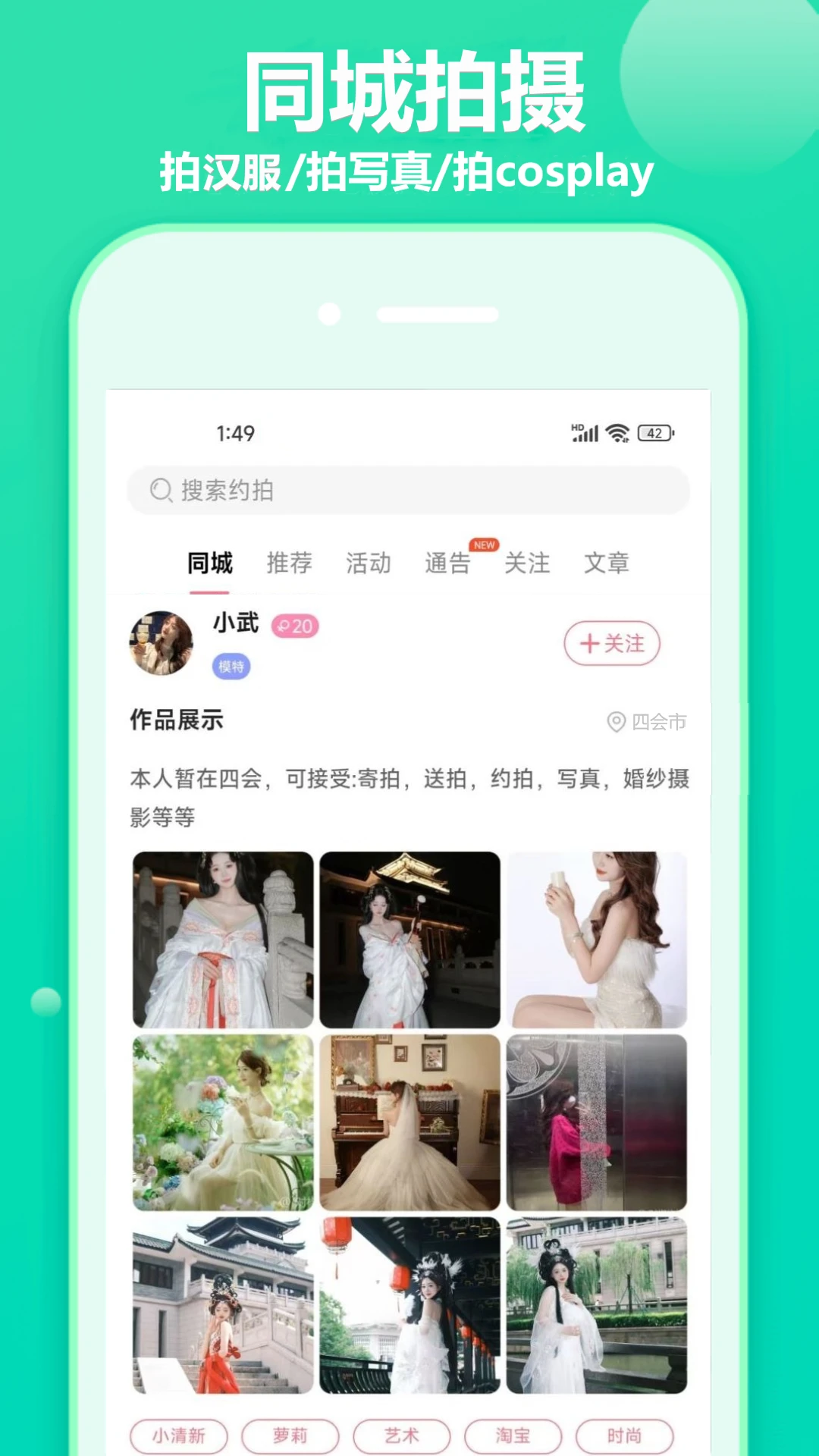对椒约拍截图