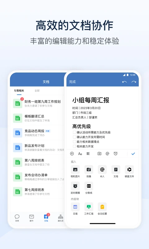 企业微信私有版截图