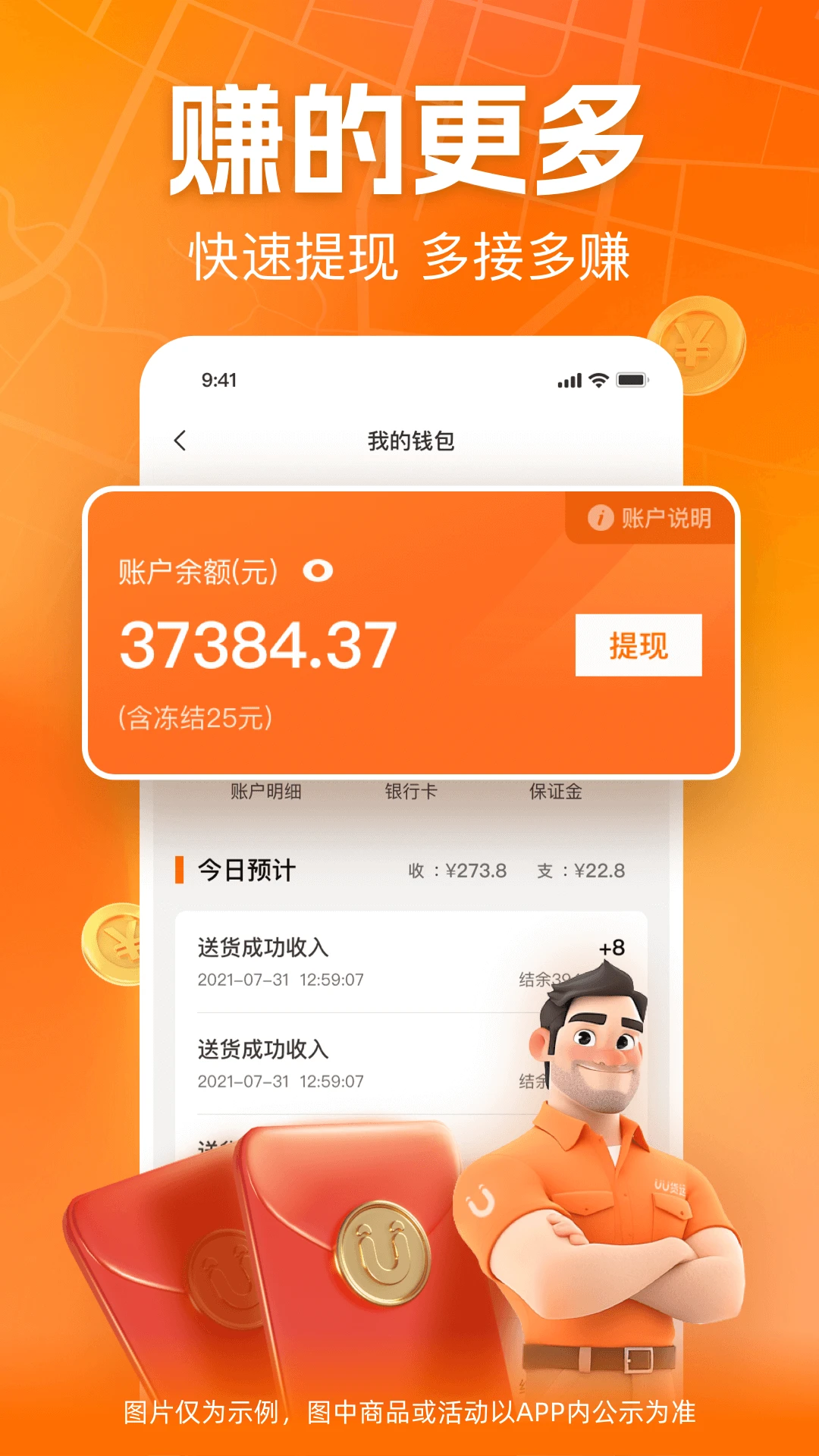 UU货运司机端截图