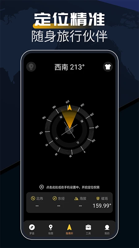 指南针方位助手截图