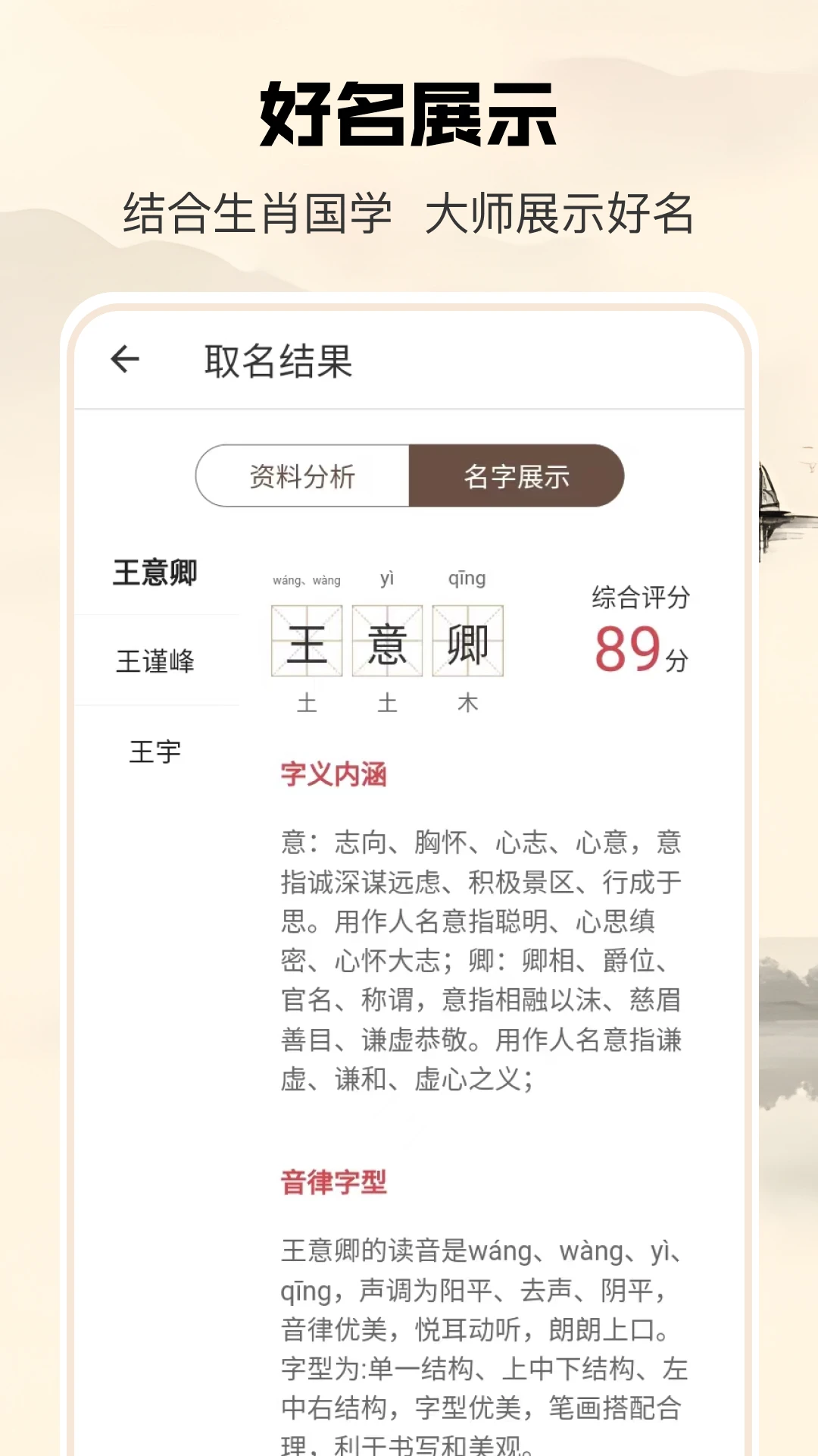 起名大师截图