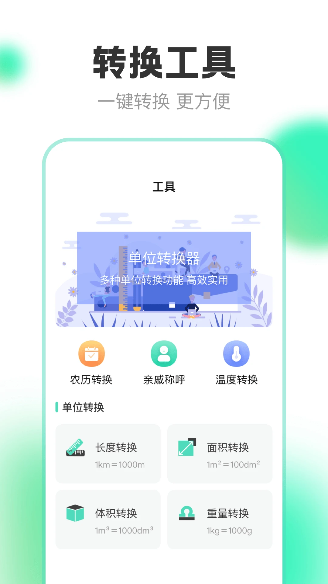 测距离截图