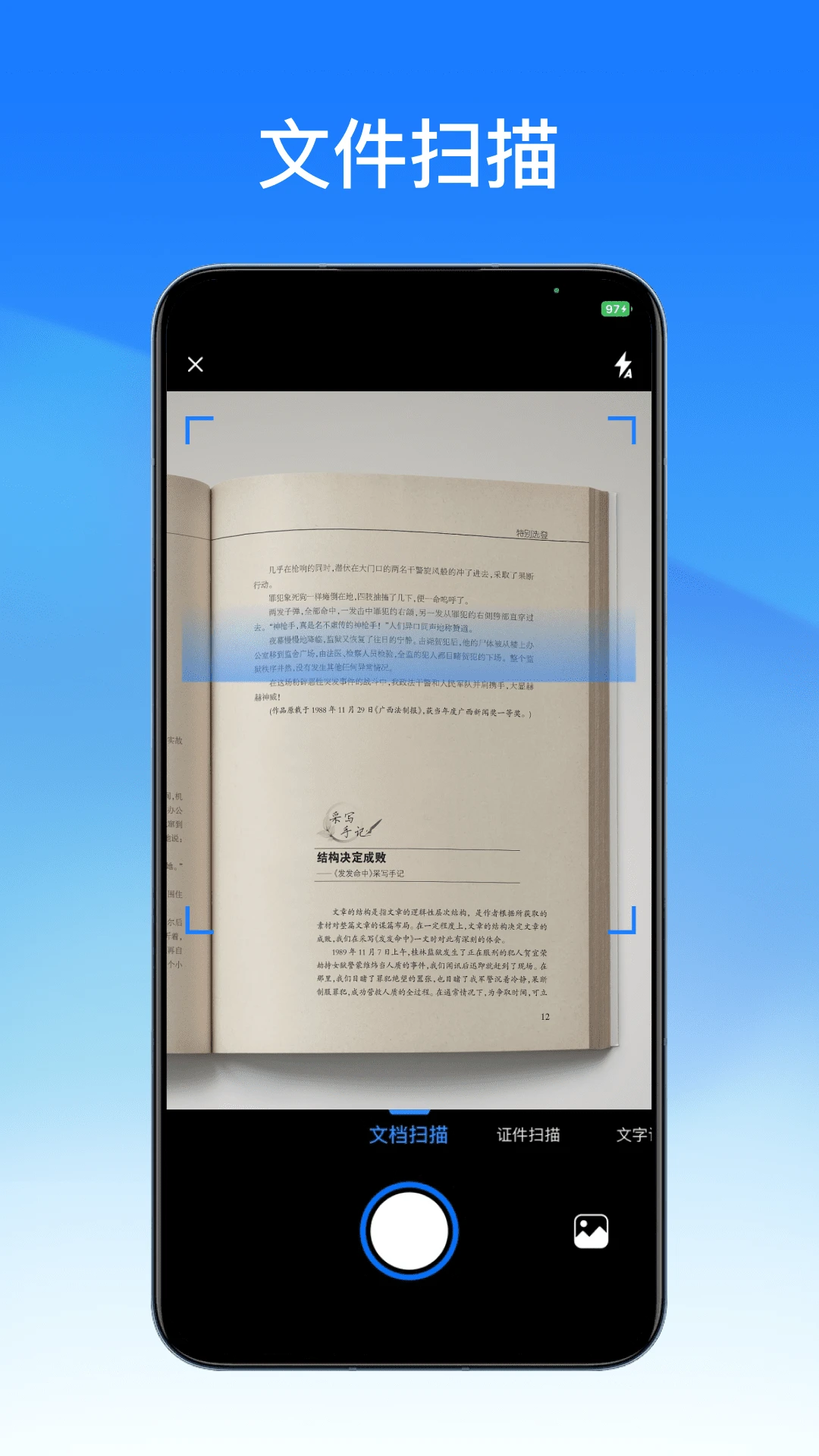 轻闪PDF截图