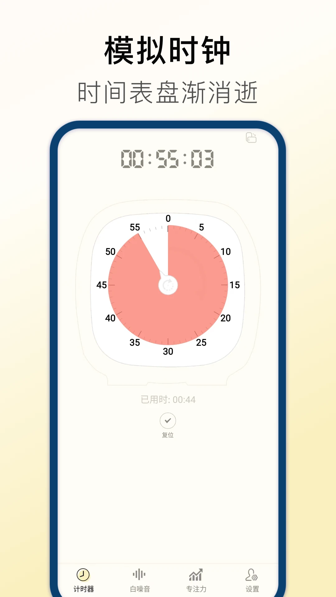 计时器Timer截图