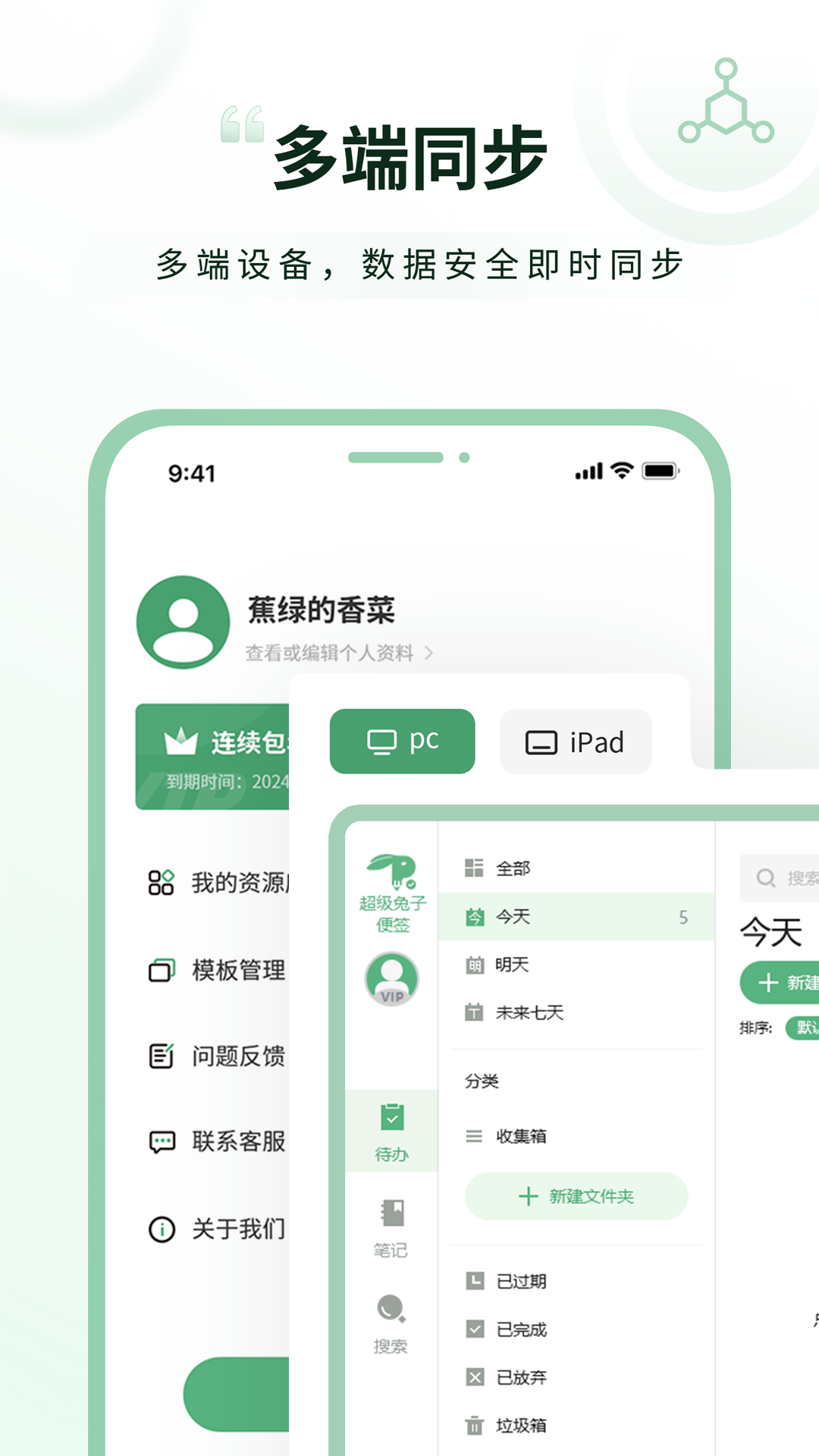 超级兔子便签截图