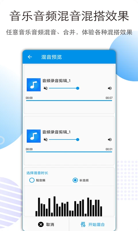 音乐音频剪辑截图
