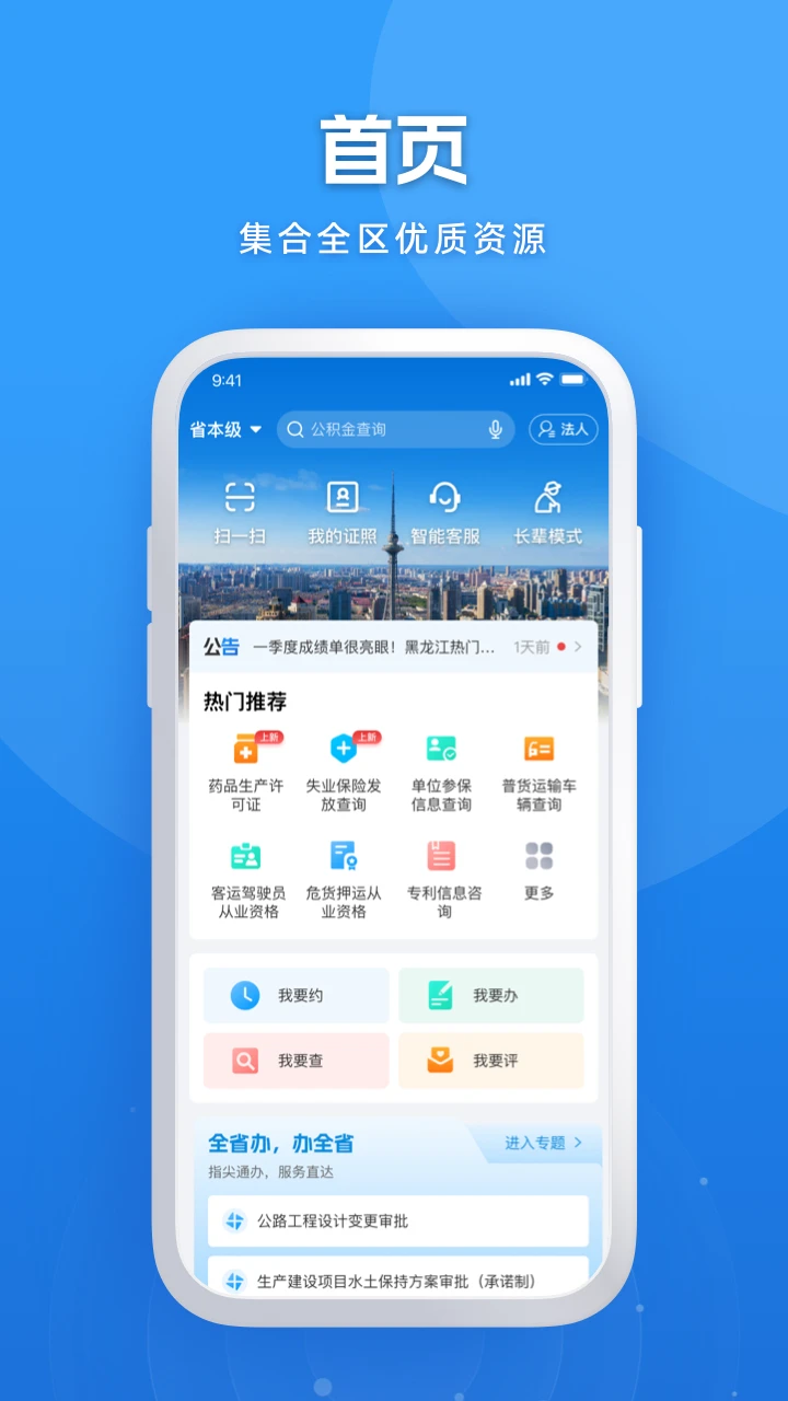 龙易办截图