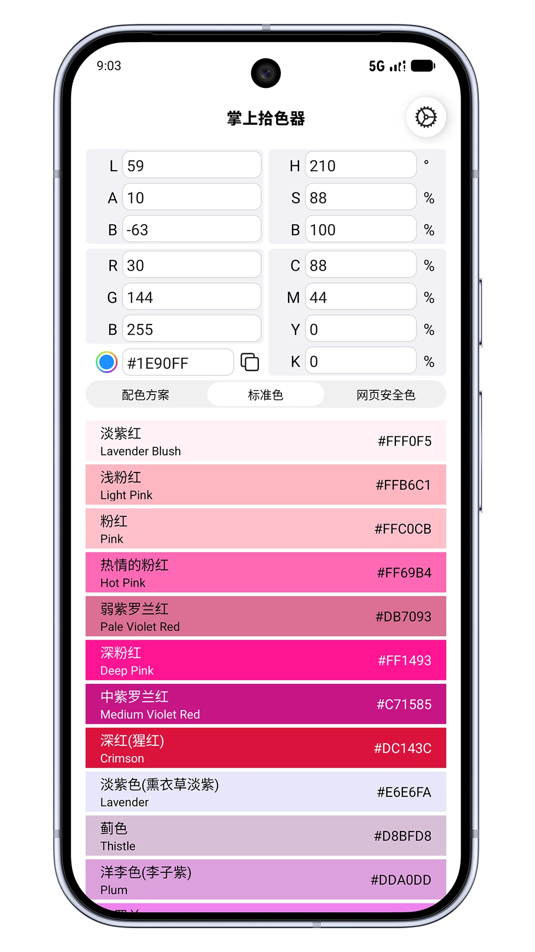 掌上拾色器截图