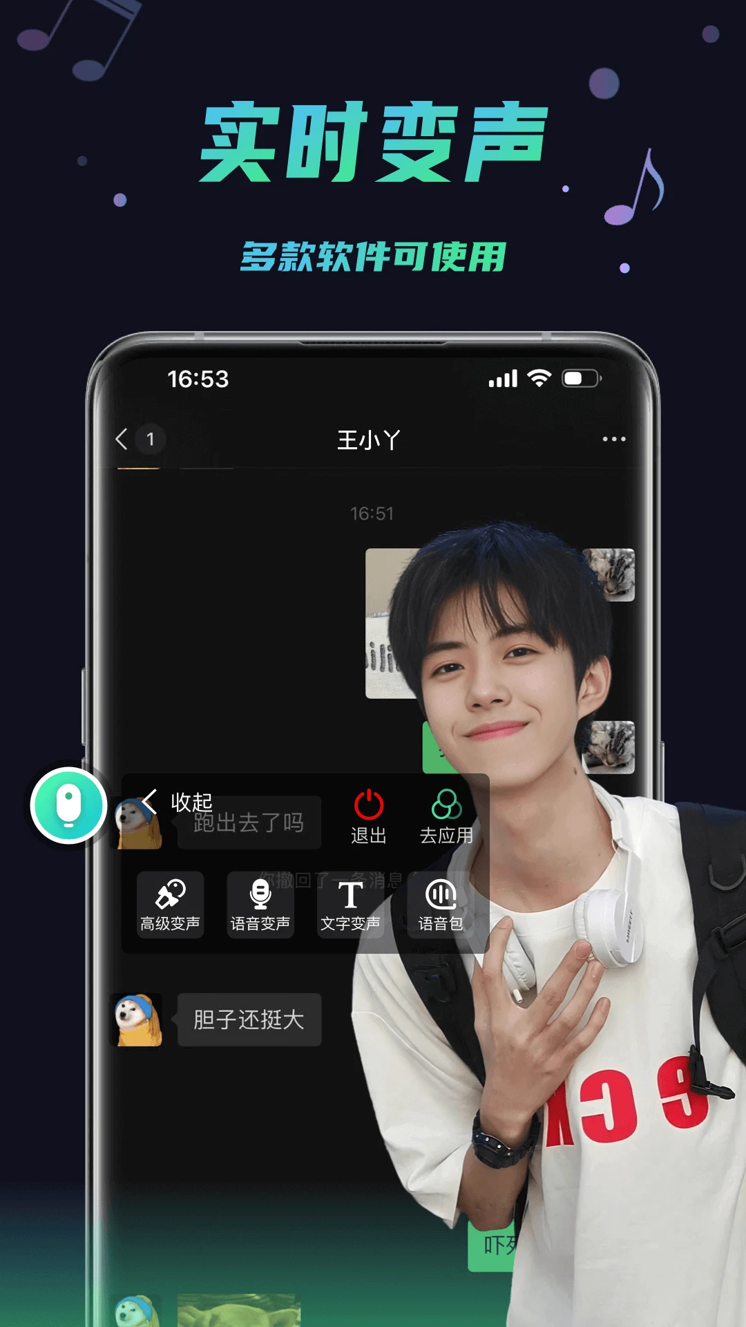 变声器助手截图