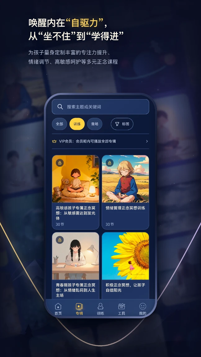 松果儿童正念截图