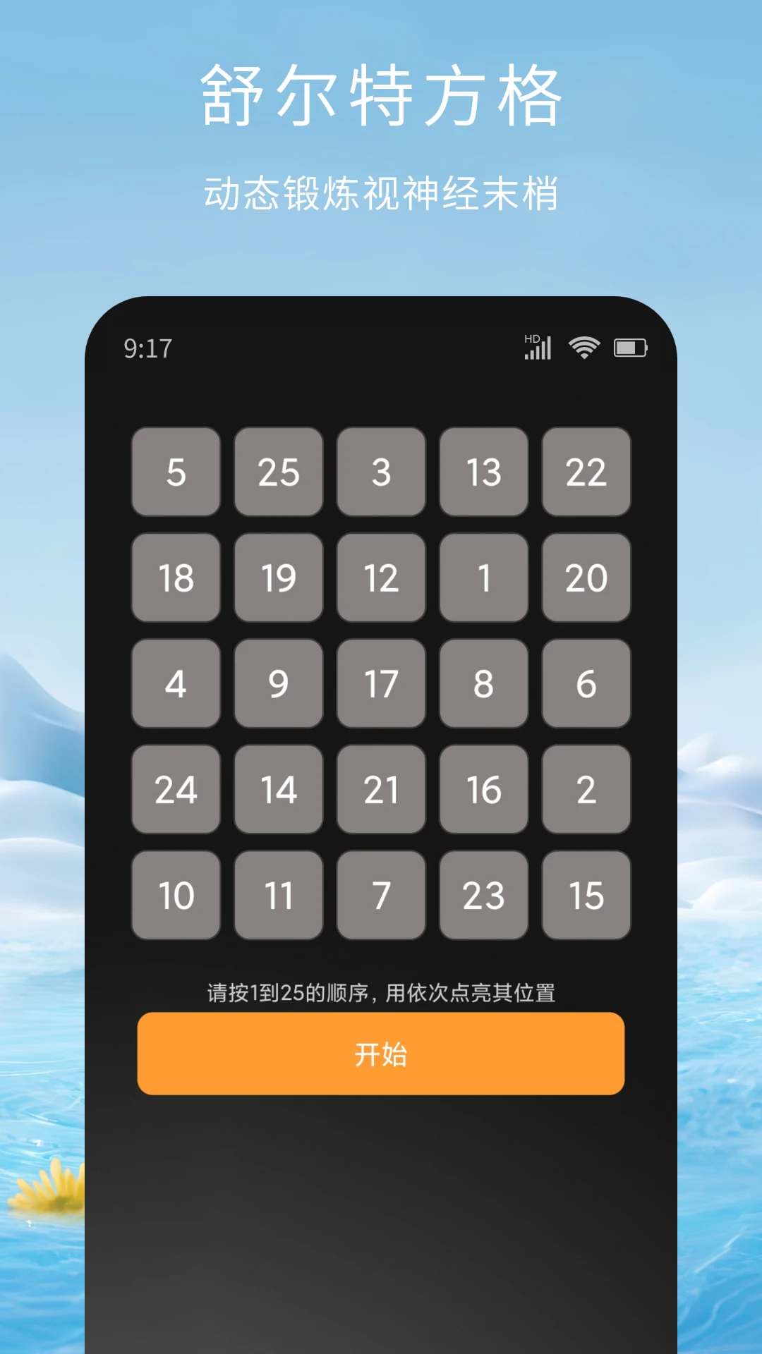 记忆脑力训练截图
