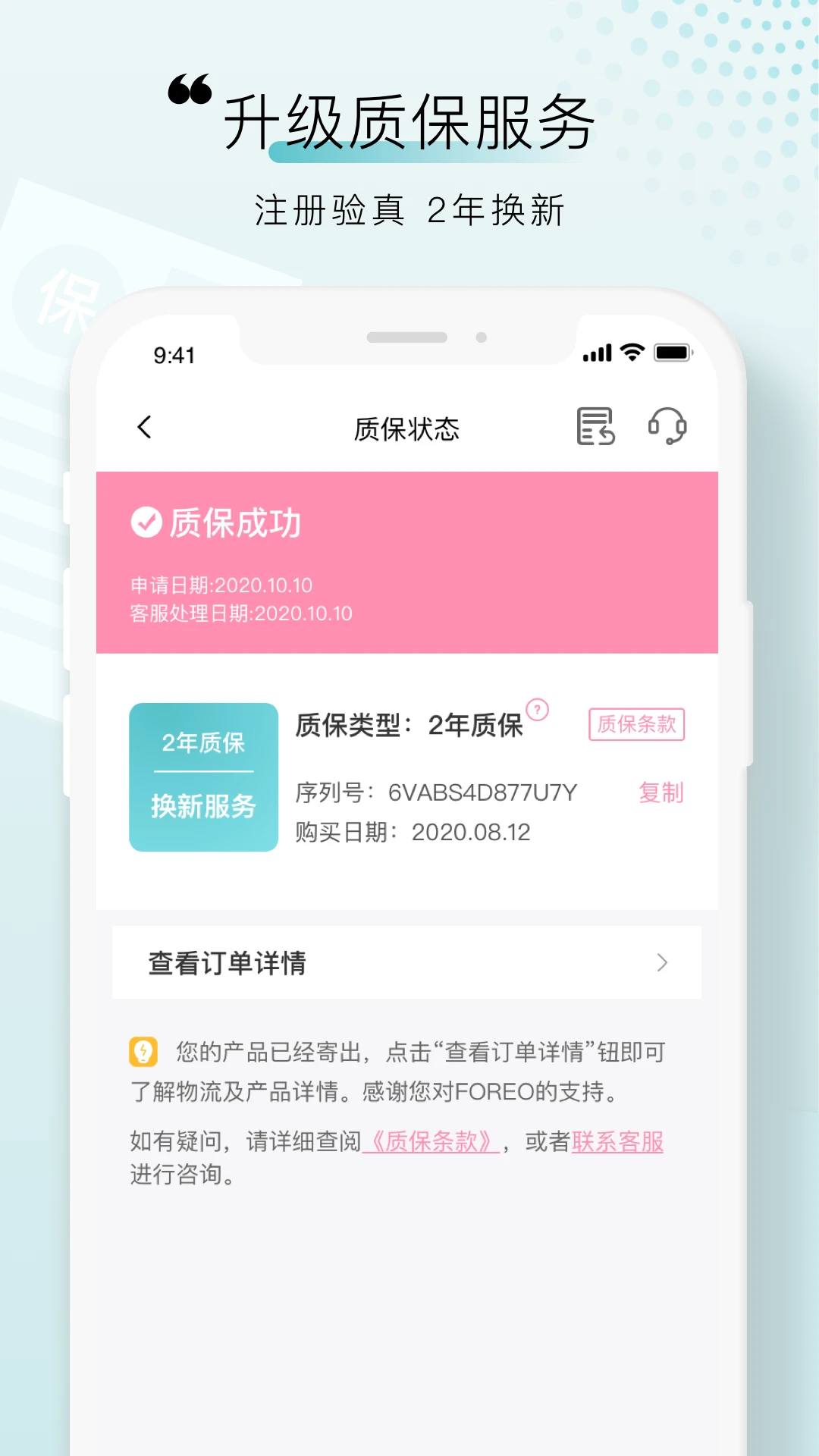 FOREO截图