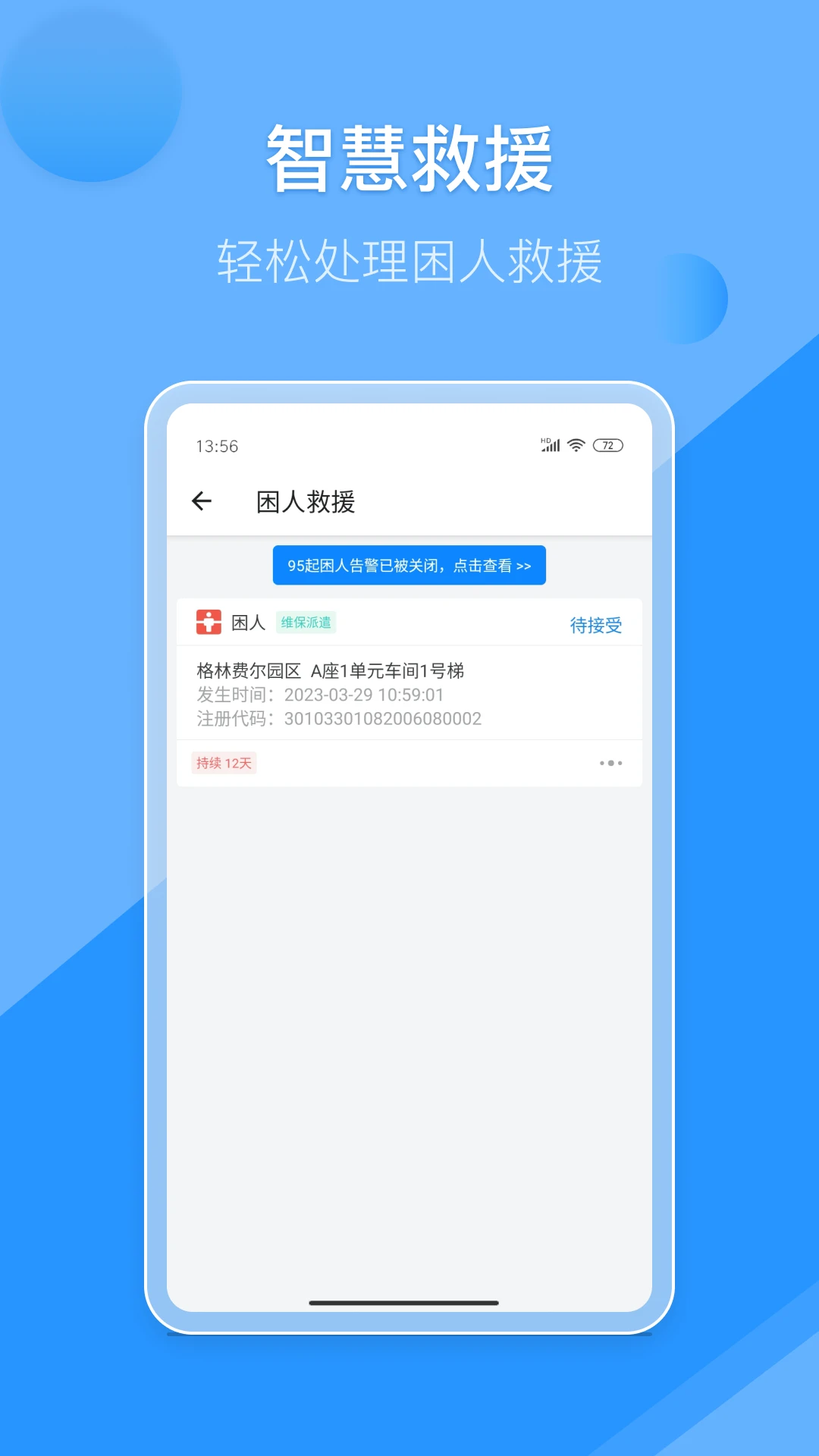 维小保维保截图