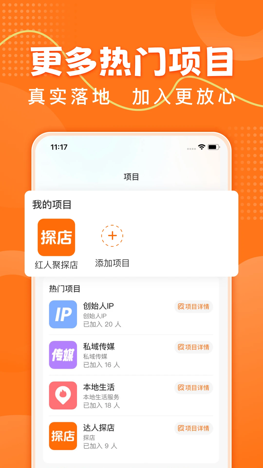 红人聚截图
