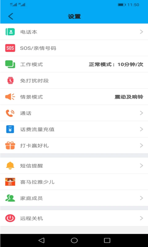 安全守护截图