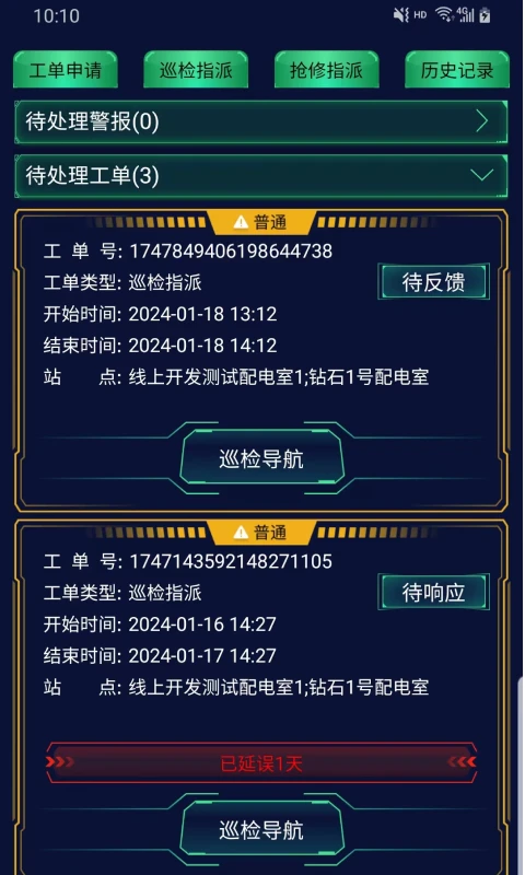 电e盾Pro截图