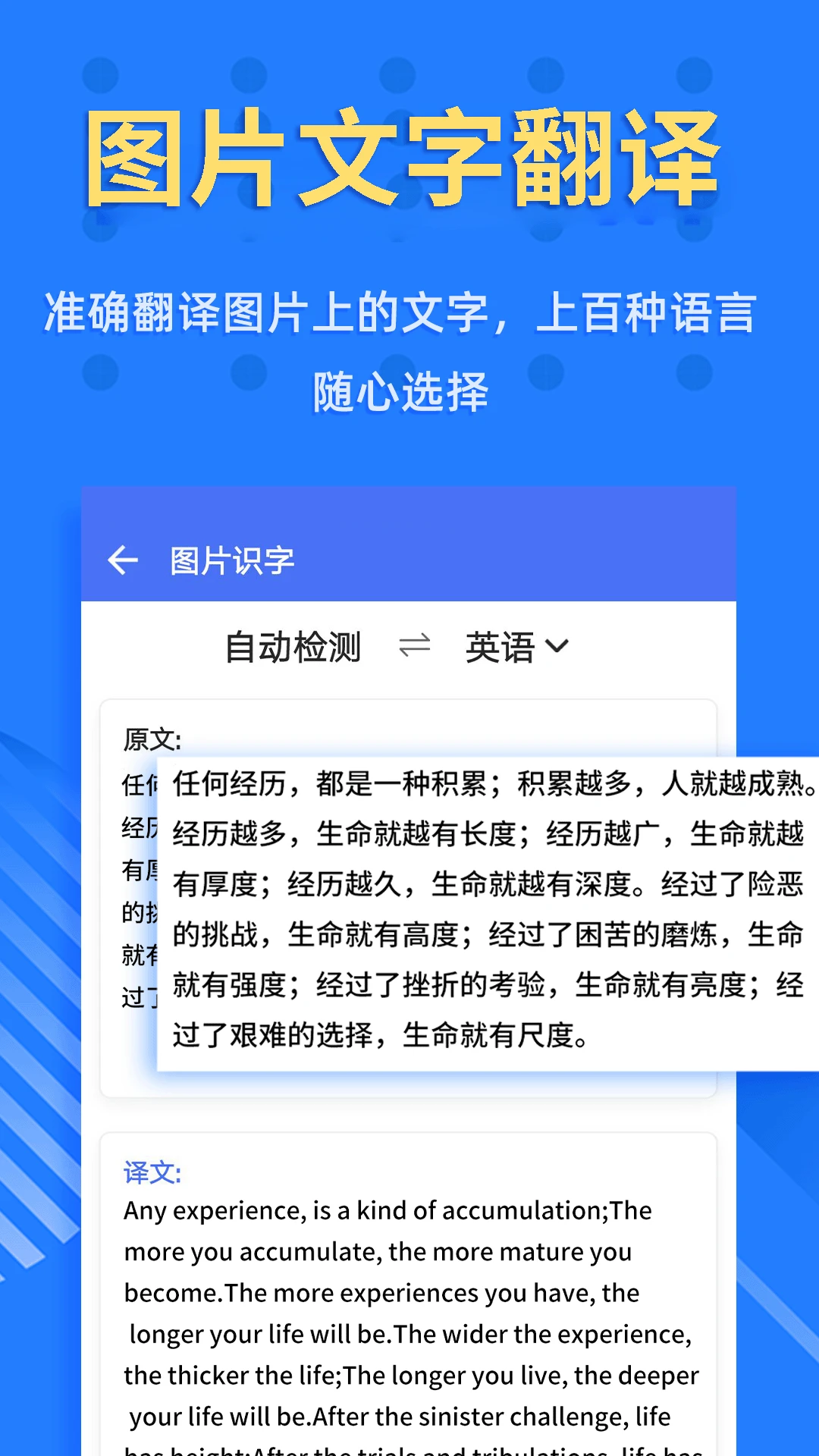 拍照识字王截图