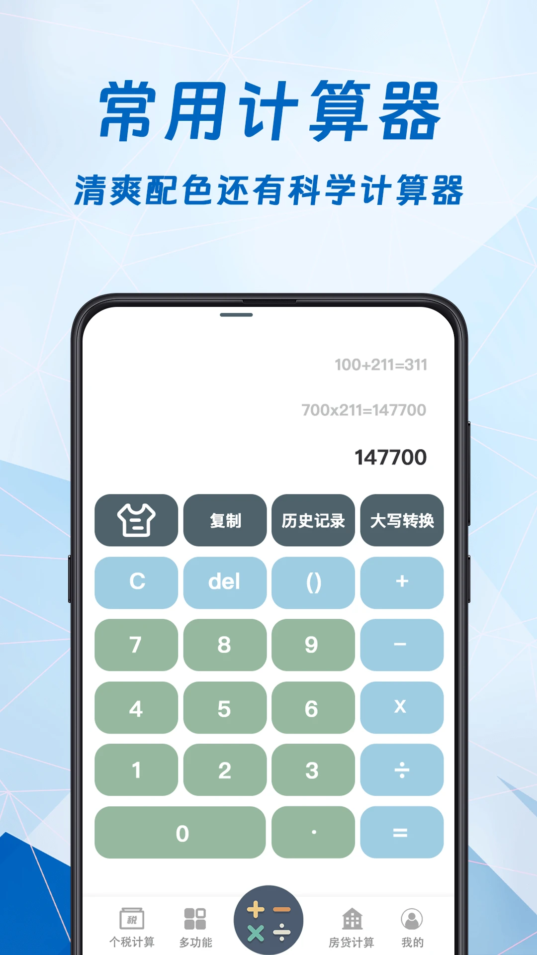 小明科学计算器截图