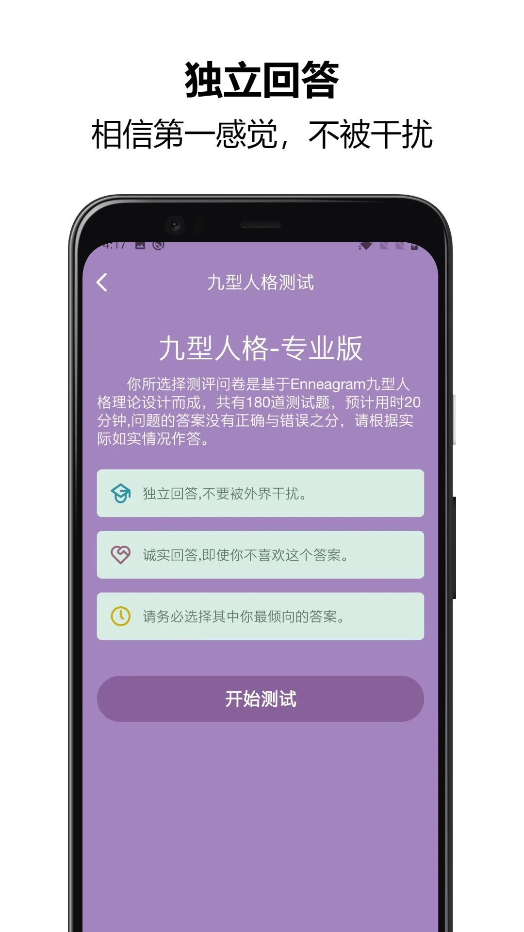九型人格测试截图