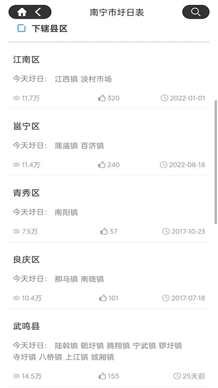 圩日表截图