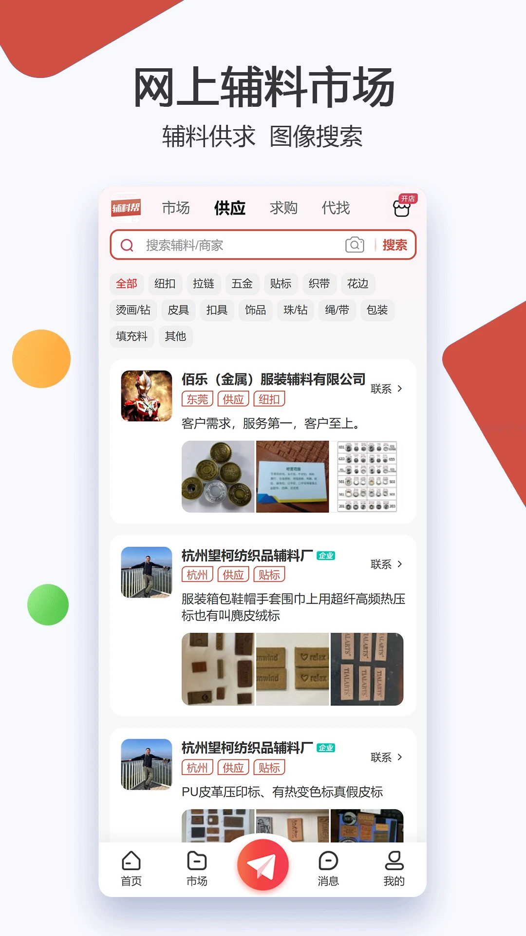辅料帮截图