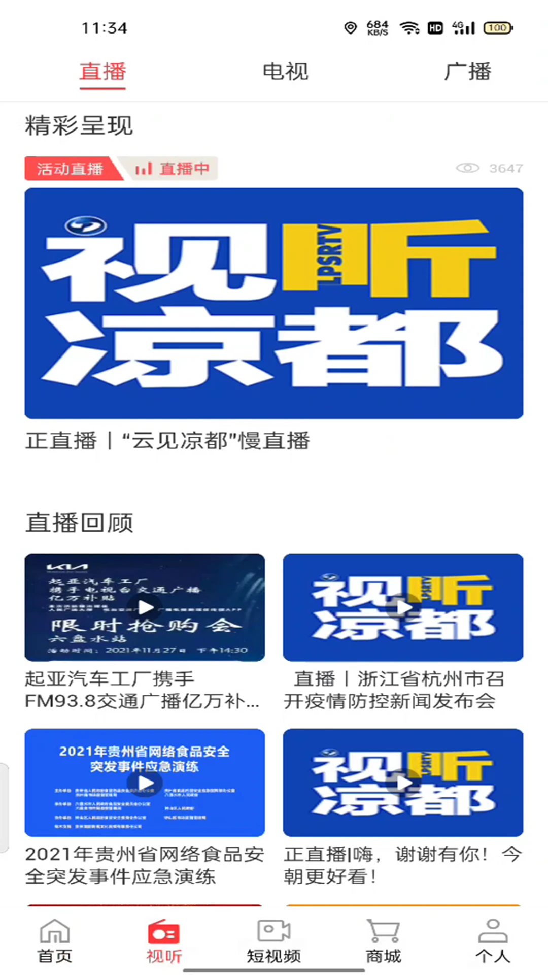 视听凉都截图