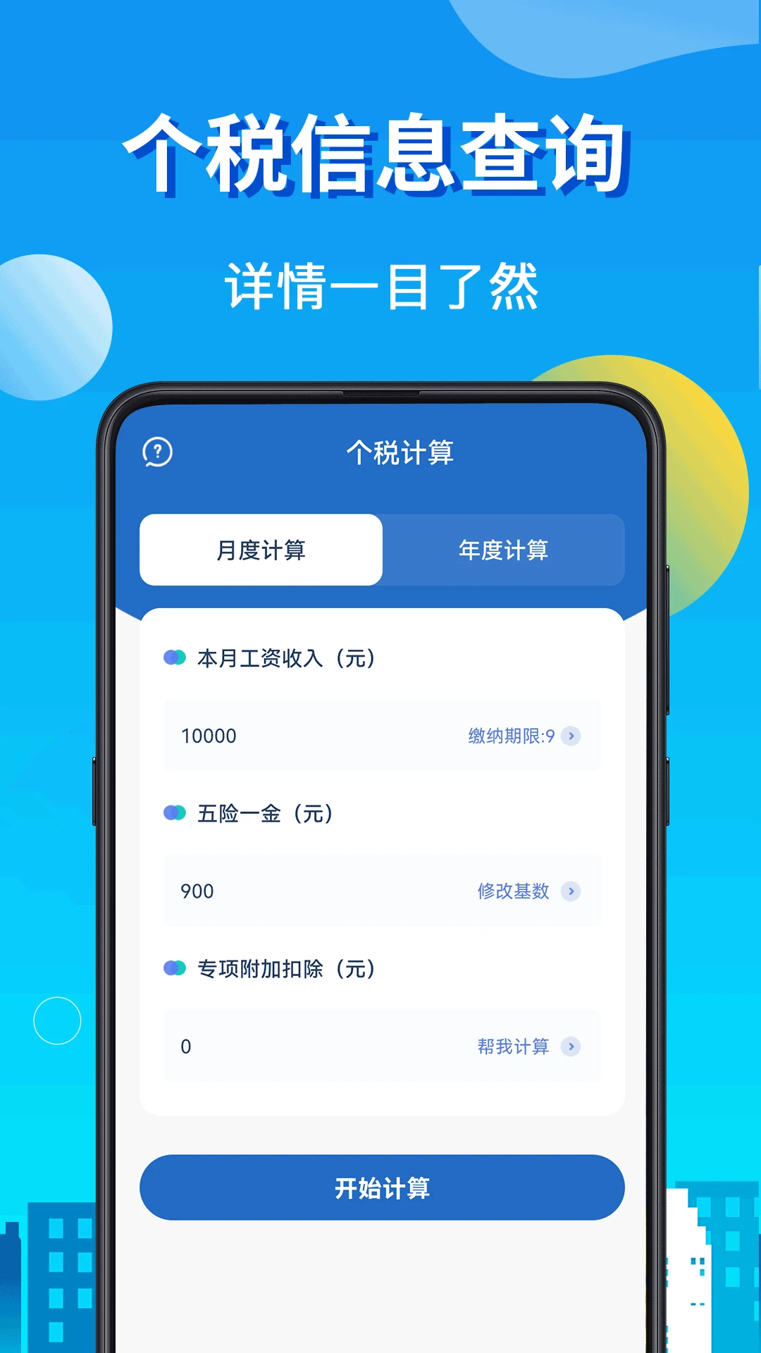 房贷LPR计算器截图