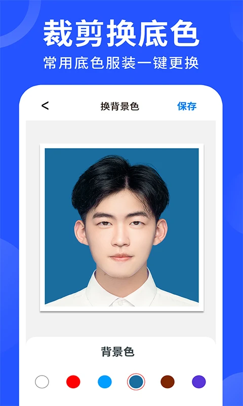 免费电子证件照截图