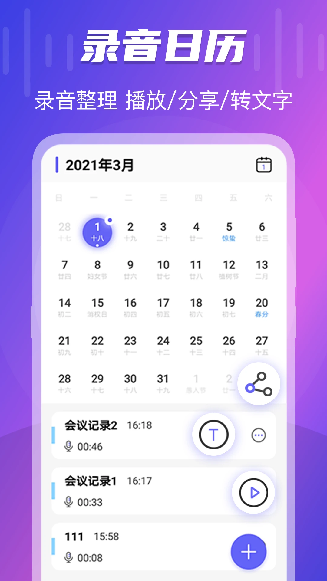一键录音转文字语音备忘录截图