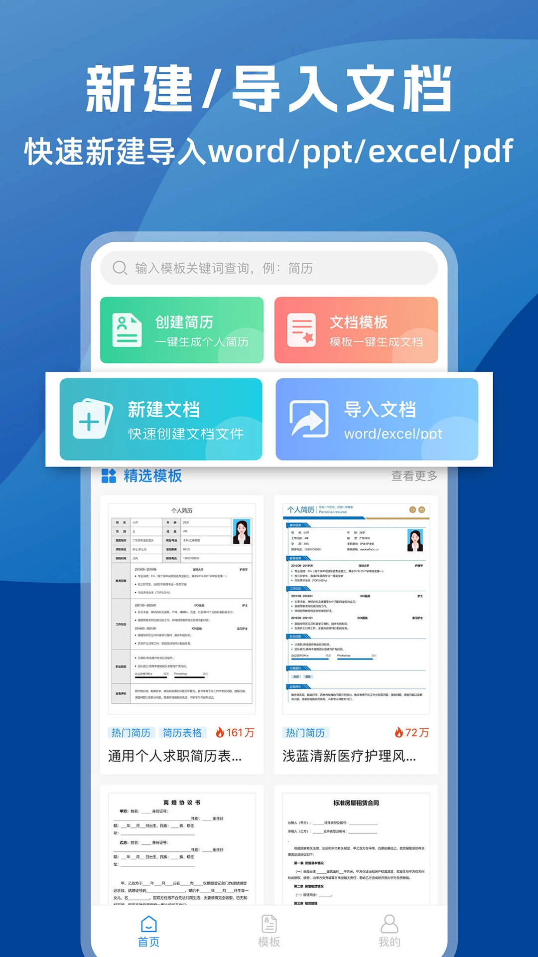 word文档编辑助手截图
