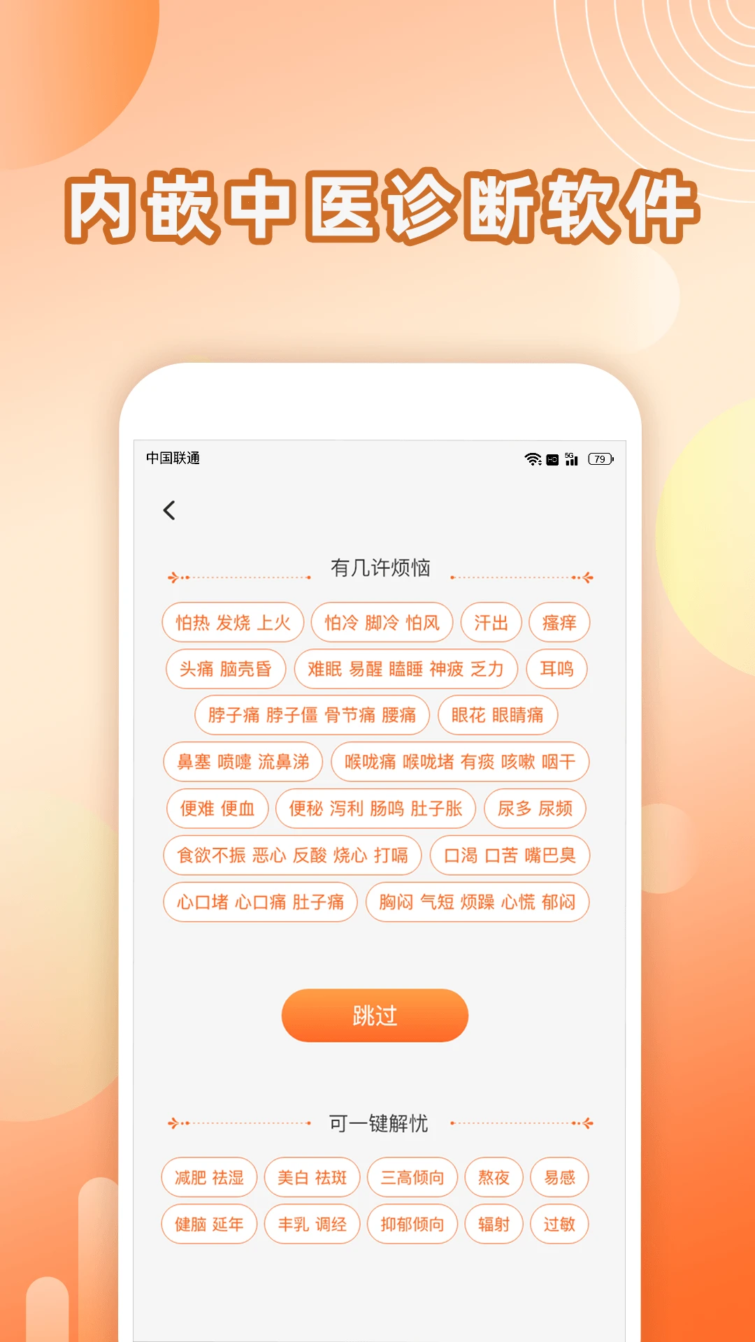 汤头截图