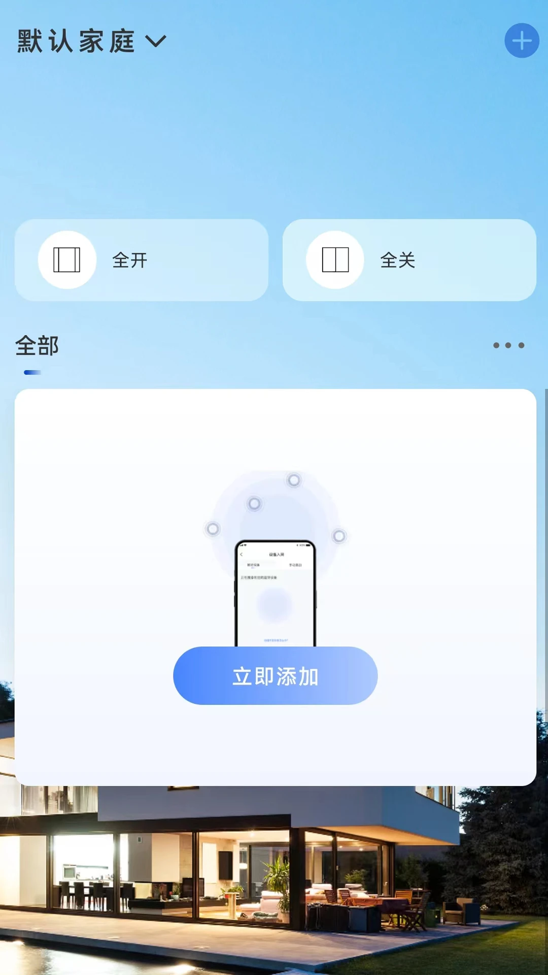 贝克洛智慧生活截图