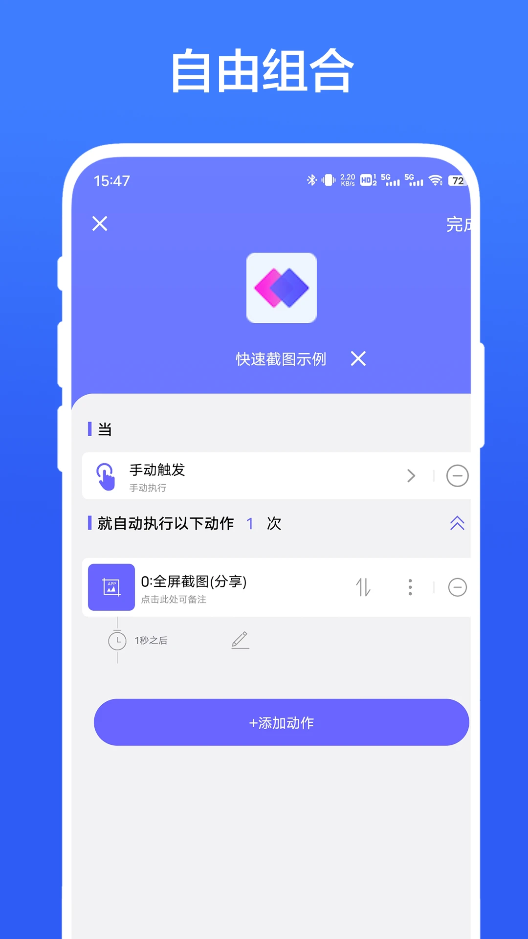自动执行截图