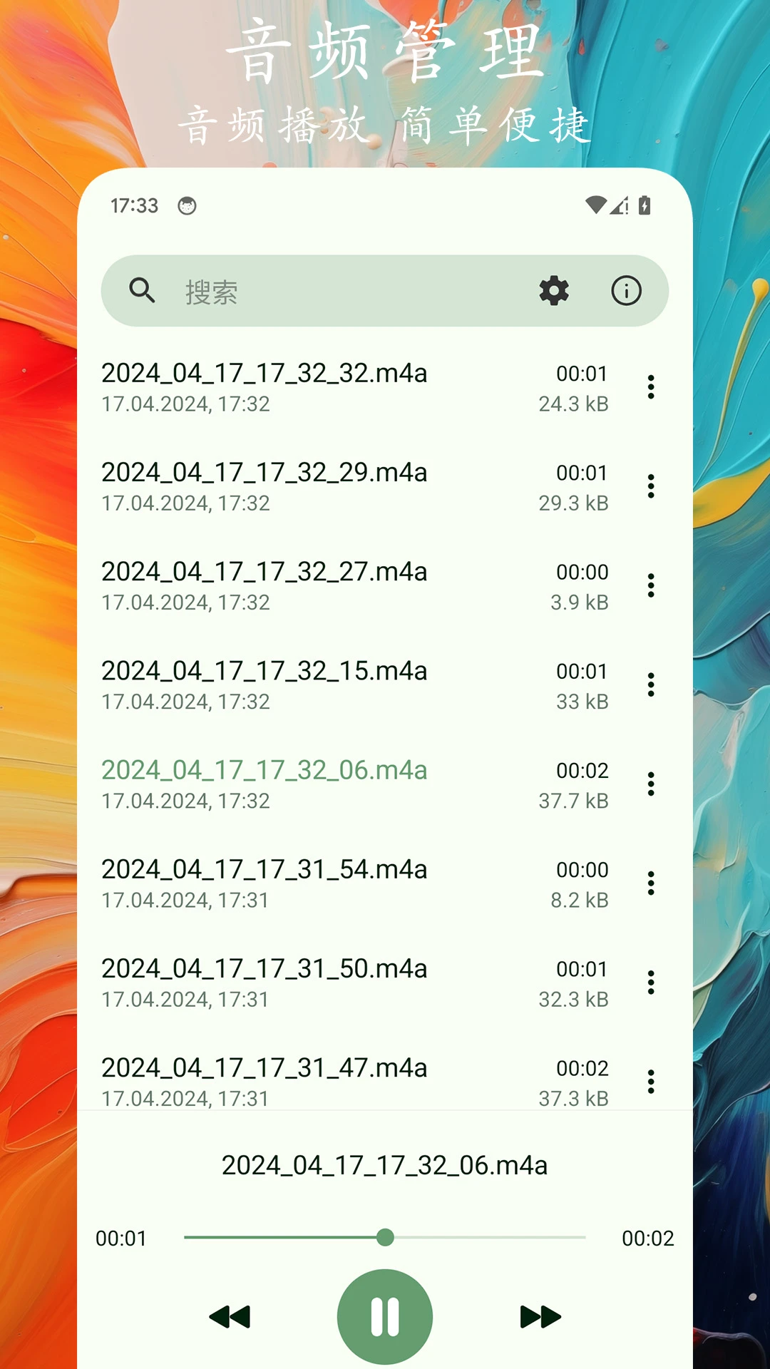录音记截图